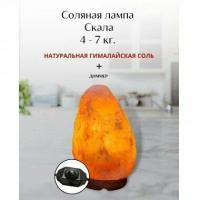 Соляная лампа Скала 4-7 кг ZT с диммером