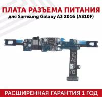 Шлейф разъема питания для мобильного телефона (смартфона) Samsung Galaxy A3 (A310F)