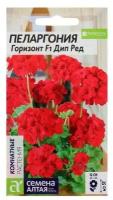 Семена цветов Пеларгония "Горизонт", "Дип Ред", зональная, Сем. Алт, ц/п, 4 шт