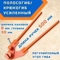 Полосогиб/крюкогиб, кронштейногиб гибман ГМП-30 для водосточных систем