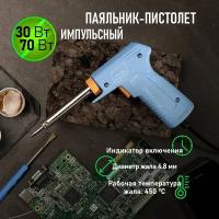 Паяльник Rexant 12-0161-4 импульсный 220V/30-70 Вт