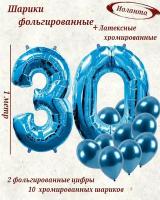 Набор воздушных шариков цифра " 30 " размер 102 см и 10 синих хромированных шаров 30 см, синий