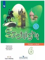 Ваулина Ю. Е. Английский язык 6 класс Учебник (Spotlight) Английский в фокусе