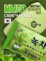 Consly Смягчающее мыло с экстрактом зеленого чая, 150г