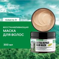 Маска для волос PLANETA ORGANICA Ticket to Brazil Экстра-восстанавливающая 300 мл