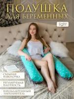 Body Pillow Подушка для беременных и кормящих со съёмной наволочкой 340х30 см