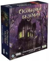 Дополнение для настольной игры HOBBY WORLD Особняки безумия. Вторая редакция: Святилище сумерек