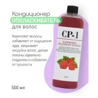 ESTHETIC HOUSE Кондиционер-ополаскиватель малиновый уксус CP-1 Rasberry Treatment Vinegar