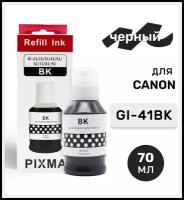 Чернила (краска) GI-41BK черные для заправки струйного принтера Canon PIXMA G1420, G1430, G2420, G3420, G2460, G3460, G3470, водные 135мл, Inkmaster