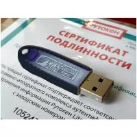 Носитель для электронной подписи (ЭЦП) Рутокен Lite (Рутокен Лайт) без бумажного сертификата ФСТЭК 64 КБ