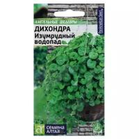 Семена цветов Дихондра "Изумрудный Водопад", Сем. Алт, ц/п, 3 шт