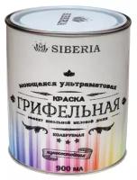 Грифельная краска с эффектом школьной доски Siberia колеруемая База А 0.9 л
