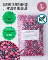 Средство от мышей и крыс зерно / отрава от крыс / крысоловка зерно томкот 1 кг Ассорти