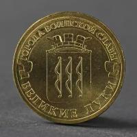 Монета "10 рублей 2012 ГВС Великие Луки Мешковой"