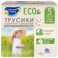 Солнце и Луна трусики Eco 5, 13-20 кг, 13 шт