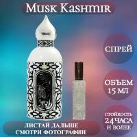 Духи Musk Kashmir; ParfumArabSoul; Муск Кашмир спрей 15 мл