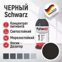 Колер Pufamix К1 Чёрный Универсальный (концентрат для тонировани)я 20 ml Pufas