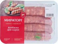 Колбаски Мираторг для жарки 400г