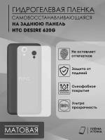 Гидрогелевая защитная пленка HTC Desire620G