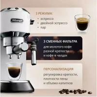 Кофеварка рожковая De'Longhi Dedica EC 685 EU, металл