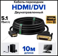 Greenconnect Кабель HDMI-DVI 10.0m черный, OD7.3mm, 28/28 AWG, позолоченные контакты, 19pin AM HDMI—DVI 19M / 25M double link