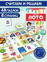 Книга - лото 2 в 1. Учим буквы и слоги 48 карточек 4+