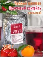 Чай фруктовый листовой SIGURD FRUIT COCKTAIL Сигурд Фруктовый Коктейль 200гр. (Квадропак)