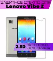 Защитное стекло BUYOO 2D для Lenovo Vibe Z, Леново вайб z (не на весь экран, без рамки)