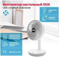 Вентилятор настольный DUX, 4 скорости, питание USB, белый