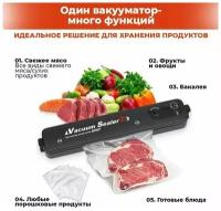 Вакуумный упаковщик, вакууматор Vacuum Sealer,вакууматор для продуктов, запайщик пакетов