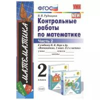 Контрольные работы Экзамен ФГОС, Рудницкая В. Н. по Математике 2 класс, часть 2/2, к учебнику Моро М. И. ФПУ-2019, стр. 64