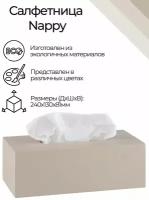 Салфетница "Nappy" светло-бежевая, дерево