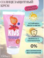 Fito косметик Солнцезащитный крем для детей SPF 50+ серии HAPPY SUN, 150мл