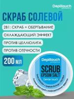 DEPILTOUCH PROFESSIONAL Скраб-крем солевой с лимфодренажным эффектом с солью Эпсома, 200 мл