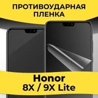 Комплект 2 шт. Гидрогелевая пленка для смартфона Huawei Honor 8X / Honor 9X Lite / Защитная пленка на телефон Хуавей Хонор 8Х / Хонор 9Х Лайт / Глянцевая пленка