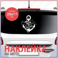 Наклейка на авто 20х17 ВМФ России (2)