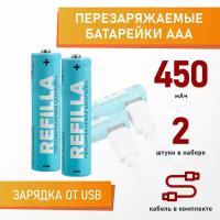 Батарейки AAA перезаряжаемые от USB Refilla, 450 мАч