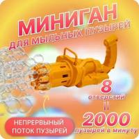 Генератор мыльных пузырей, миниган, пистолет с мыльными пузырями, мыльные пузыри золотой