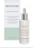 Belnatur /Dry skin / Hyaluronic serum Гиалуроник серум, Экстраувлажняющая сыворотка с гиалуроновой кислотой для обезвоженной кожи 30 мл