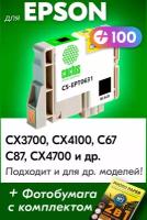 Картридж для Epson T0631, Epson Stylus CX3700, CX4100, C67, C87, CX4700 с чернилами (с краской) для струйного принтера, Черный (Black), заправляемый