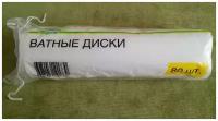 Ватные диски «Каждый день», 80 шт