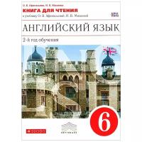 Новый курс английского языка для российских школ. Книга для чтения. 6 класс. 2-й год обучения