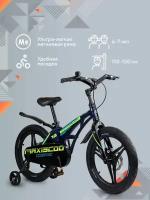 Детский двухколесный велосипед, Серия "Cosmic", Делюкс Плюс, 14" (2023)