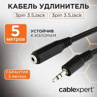 Кабель Cablexpert CCA-423-5M