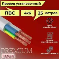 Провод/кабель гибкий электрический ПВС Premium 4х6 ГОСТ 7399-97, 25 м