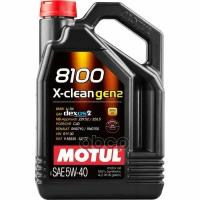 MOTUL Масло Моторное 5W40 Motul 4Л Синтетика 8100 X-Clean Gen2 C3 Bmw Ll-04