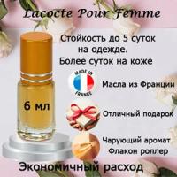 Масляные духи Lacocte Essential, мужской аромат, 6 мл