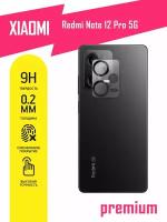 Защитное стекло для Xiaomi Redmi Note 12 Pro 5G, Сяоми Редми Нот 12 Про 5Джи, Ксиоми только на камеру, гибридное (гибкое стекло), 2шт, AKSPro