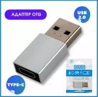 Переходник Type C USB мама - папа OTG P 19 темно-серый / Адаптер переходник USB Type-С (USB-C) гнездо USB штекер / переходник с тайп си на юсб