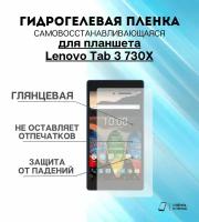 Гидрогелевая защитная пленка для планшета Lenovo Tab 3 730X